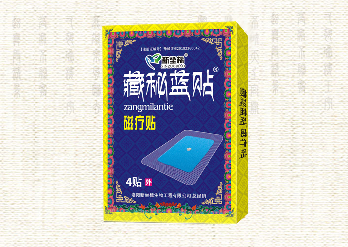 藏秘藍貼磁療貼