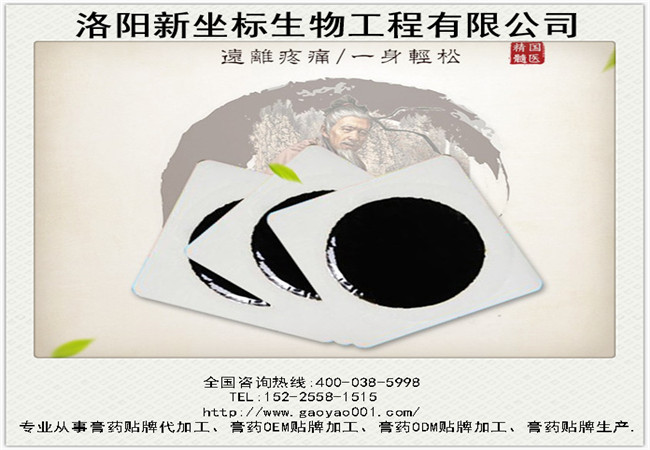 1517194600729579.jpg 膏藥加工8.JPG