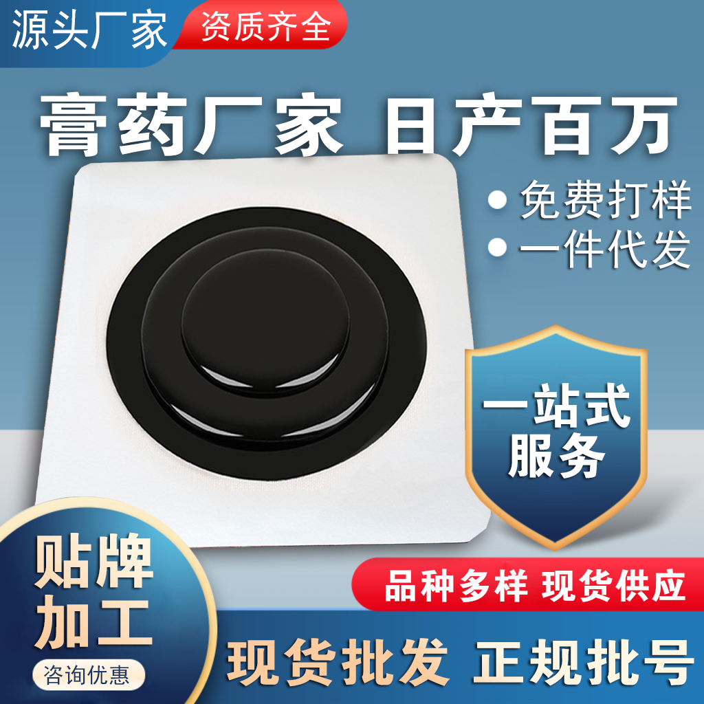 膏藥貼牌代加工 膏藥貼牌代加工