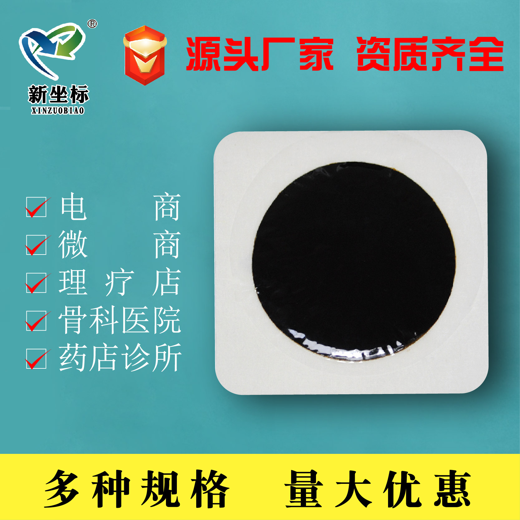 膏藥貼牌代加工 膏藥貼牌代加工