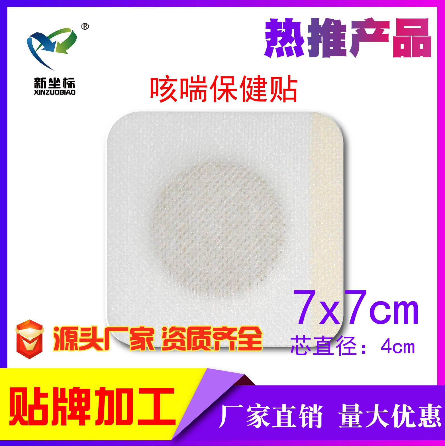 膏藥貼牌 膏藥貼牌