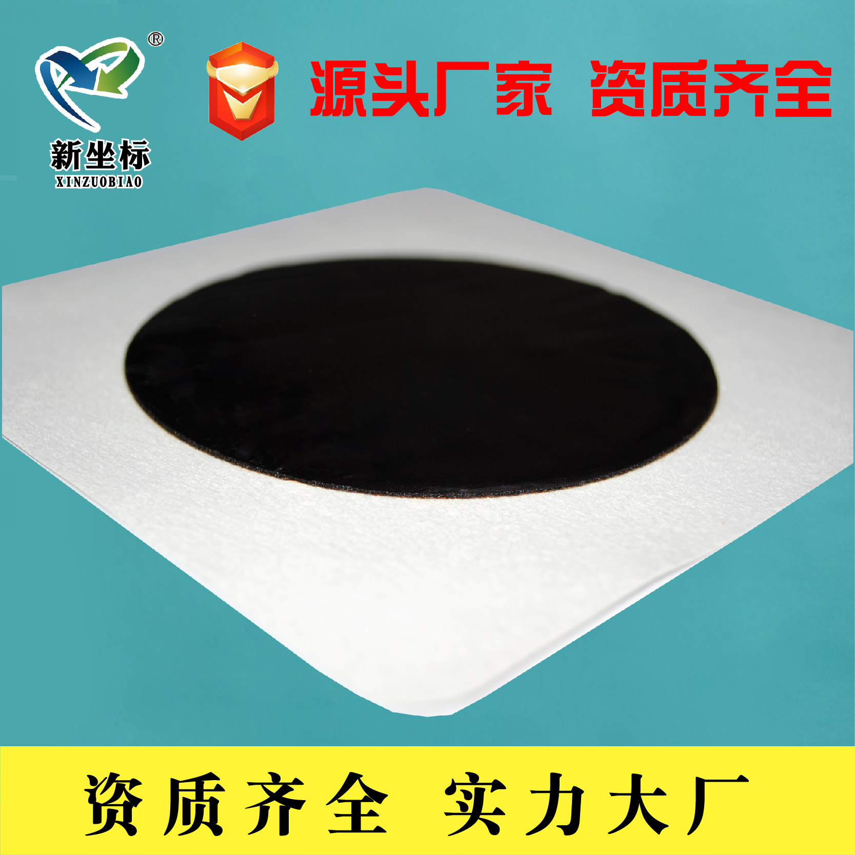 膏藥貼牌 膏藥貼牌